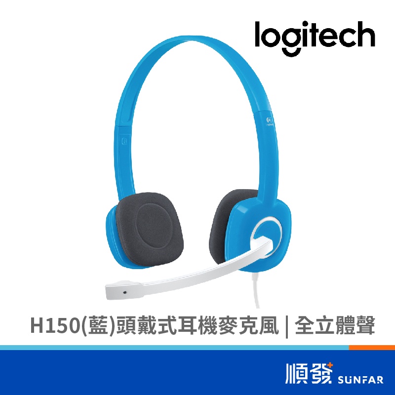 Logitech 羅技 H150 藍 頭戴式 耳機麥克風 藍色