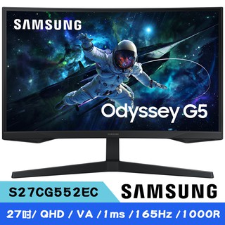 SAMSUNG三星 S27CG552EC 27吋 1000R Odyssey G5曲面電競顯示器 現貨 廠商直送