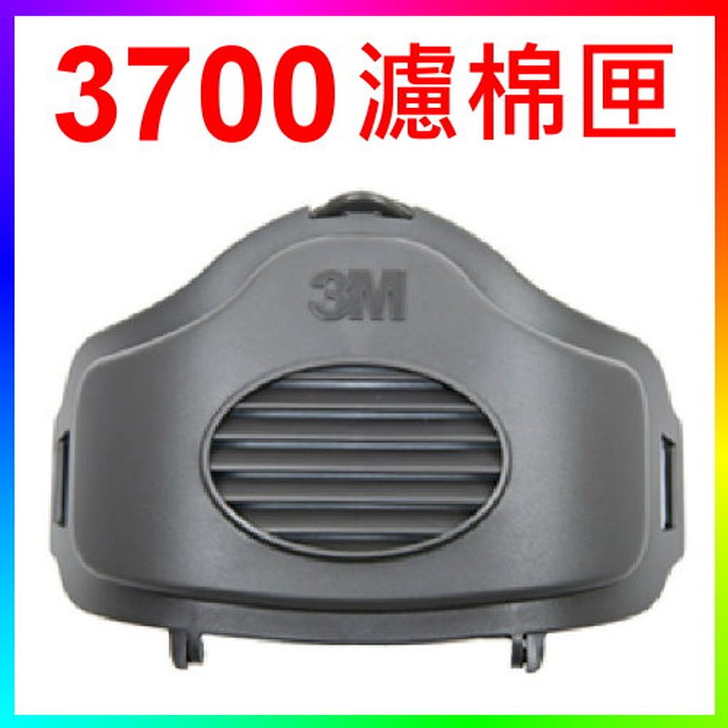 {CF舖}【附發票】3M 3700濾棉匣(3M 3200面具專用濾棉匣)