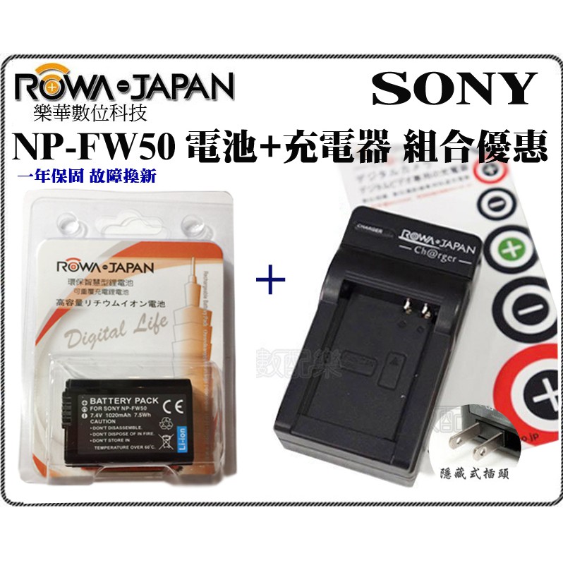 樂速配 ROWA 樂華 SONY NP-FW50 電池 +充電器 NEX-5N A33 A35 A55 NEX-3N