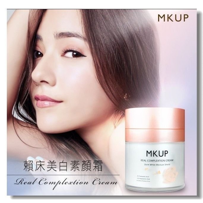 轉售 MKUP 美咖 賴床美白素顏霜 30ml