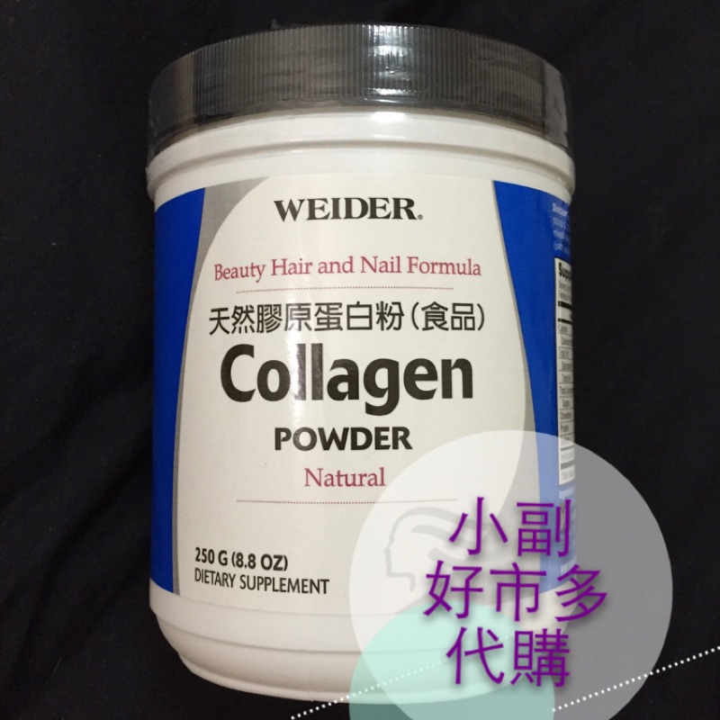 小副costco代購。Weider天然膠原蛋白粉 250公克 好市多