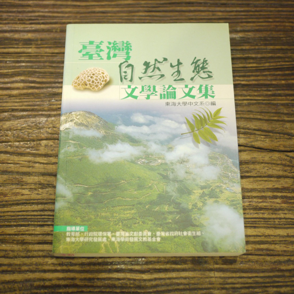 東海大學中文系 Ptt Dcard討論與高評價網拍商品 2021年11月 飛比價格