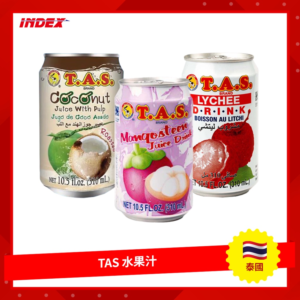 [INDEX] 泰國 TAS 水果汁 椰汁水 山竹汁 荔枝汁
