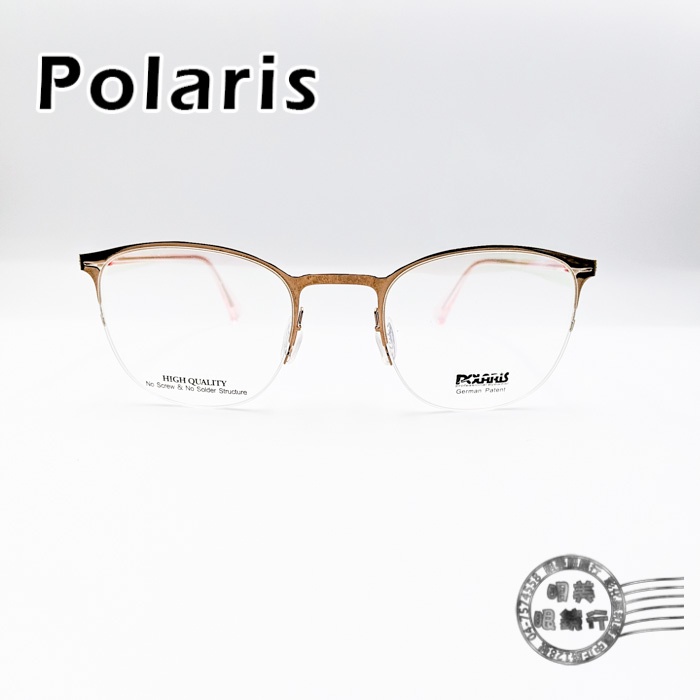 Polaris PS-8906 COL.C7 粉色圓形半框/無螺絲/鈦鋼光學鏡架/明美眼鏡鐘錶