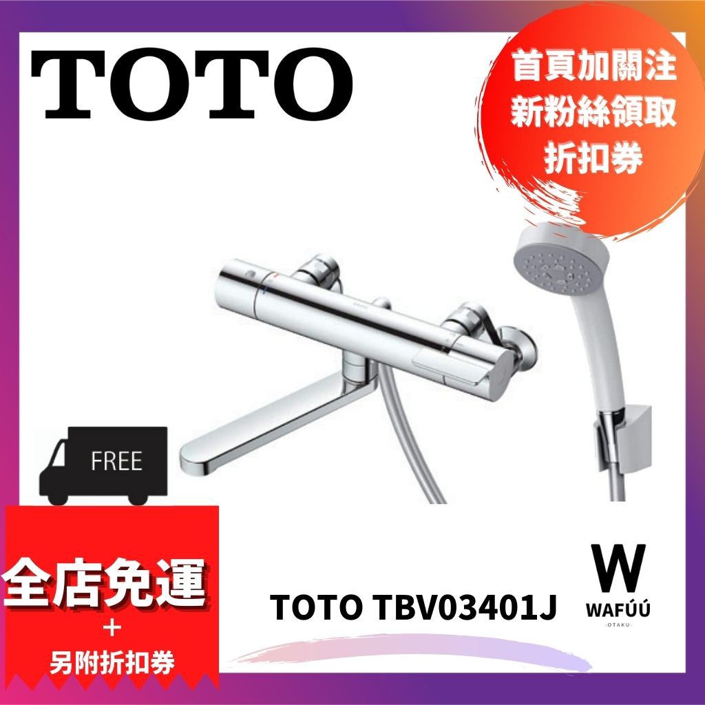 有貨 日本toto Tbvj 溫控恆溫水龍頭浴室水龍頭蓮蓬頭tmgg40e 新款東陶空運直送 蝦皮購物