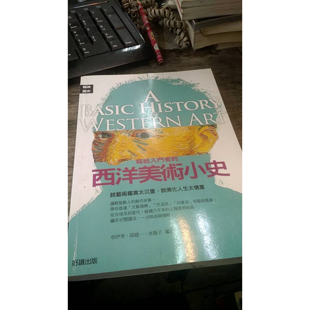 西洋美術小史 拍賣 評價與ptt熱推商品 21年6月 飛比價格