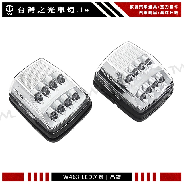 台灣之光 BENZ W461 W463 G320 G500 G55雙功能超亮LED晶鑽方向燈角燈組亮燈全黃光G CAR