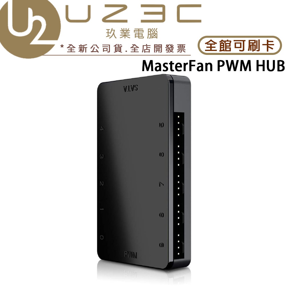 【U23C實體門市】CoolerMaster 酷碼 MasterFan PWM HUB 風扇集線器