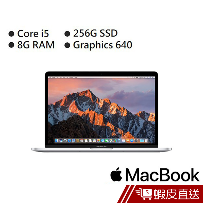 Apple MacBook Pro 13吋/i5/8G/256G 筆電(MPXU2TA/A) 銀  現貨 蝦皮直送