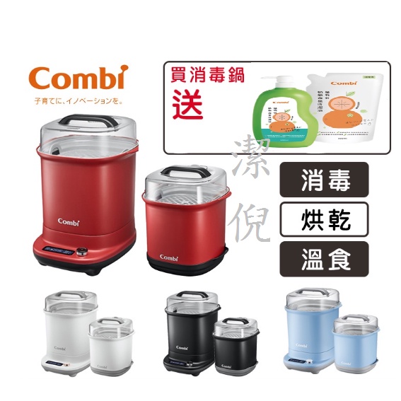 combi 康貝 Pro GEN3 消毒溫食多用鍋 360高效消毒烘乾消毒鍋+GEN3奶瓶保管箱 【再送好禮】