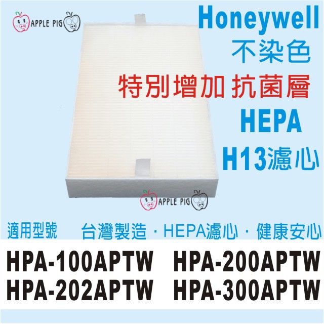 限時優惠組 抗菌HEPA濾心*2+三片 活性碳 適用 Honeywell HPA-200APTW HPA-202APTW