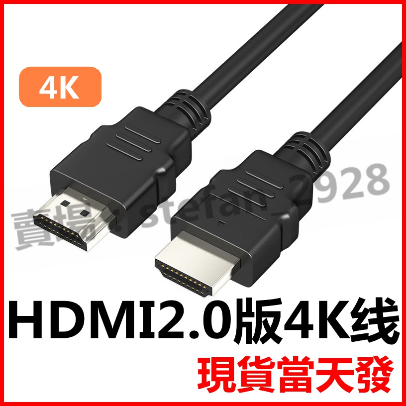 1.8米HDMI線 2.0版 4K線 HDR 影音傳輸線 電視線 螢幕線 高清線 1.8M 1.8公尺 HDMI2.0