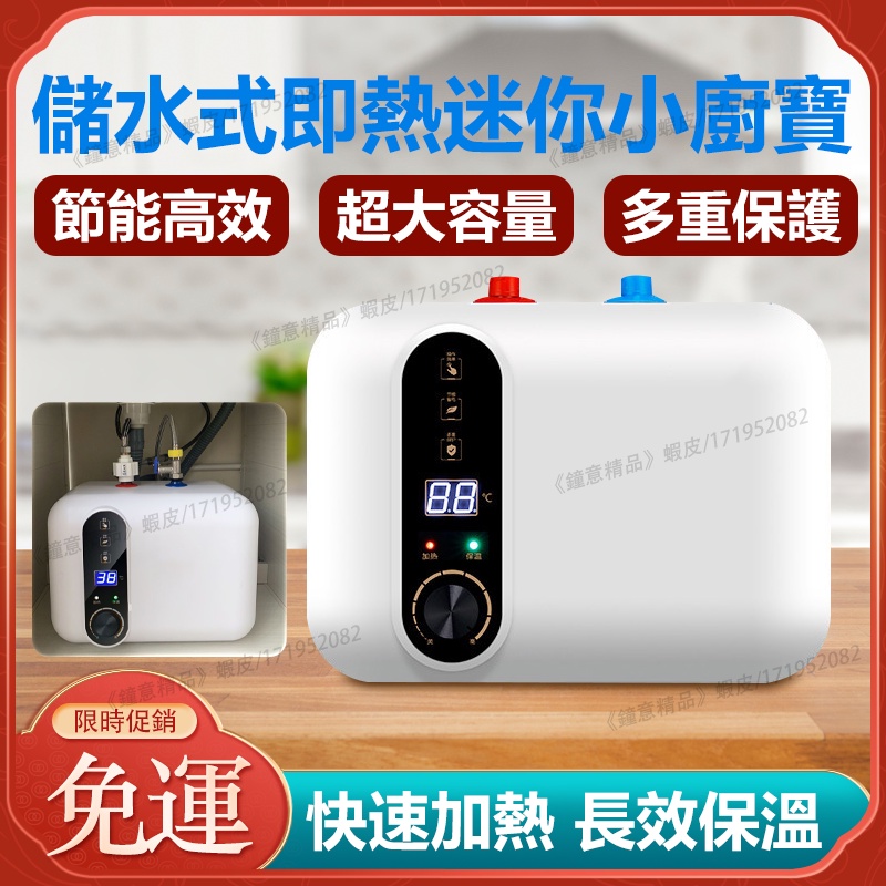 免運 110V電熱水器 恆溫熱水器 即熱小廚寶 10L儲水式電熱水器 迷你速熱式熱水寶型 多功能瞬熱式熱水器P10327