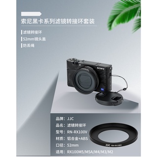 JJC 濾鏡轉接環套裝SONY RX100 RX100M2 RX100M3 RX100M4 RX100M5 RX100M