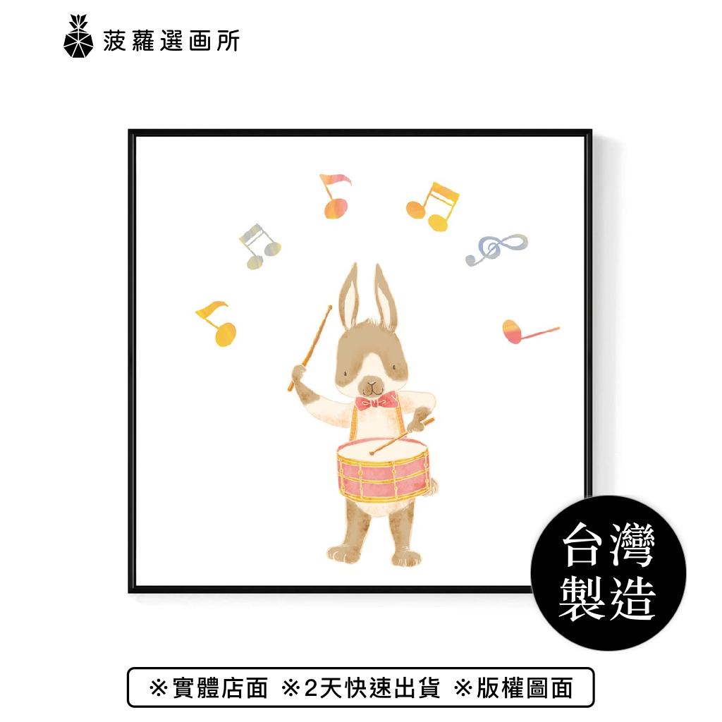 小兔子樂隊 • 小鼓手 - 童趣音樂兔兔掛畫/可愛裝飾/兒童房佈置/菠蘿選畫所