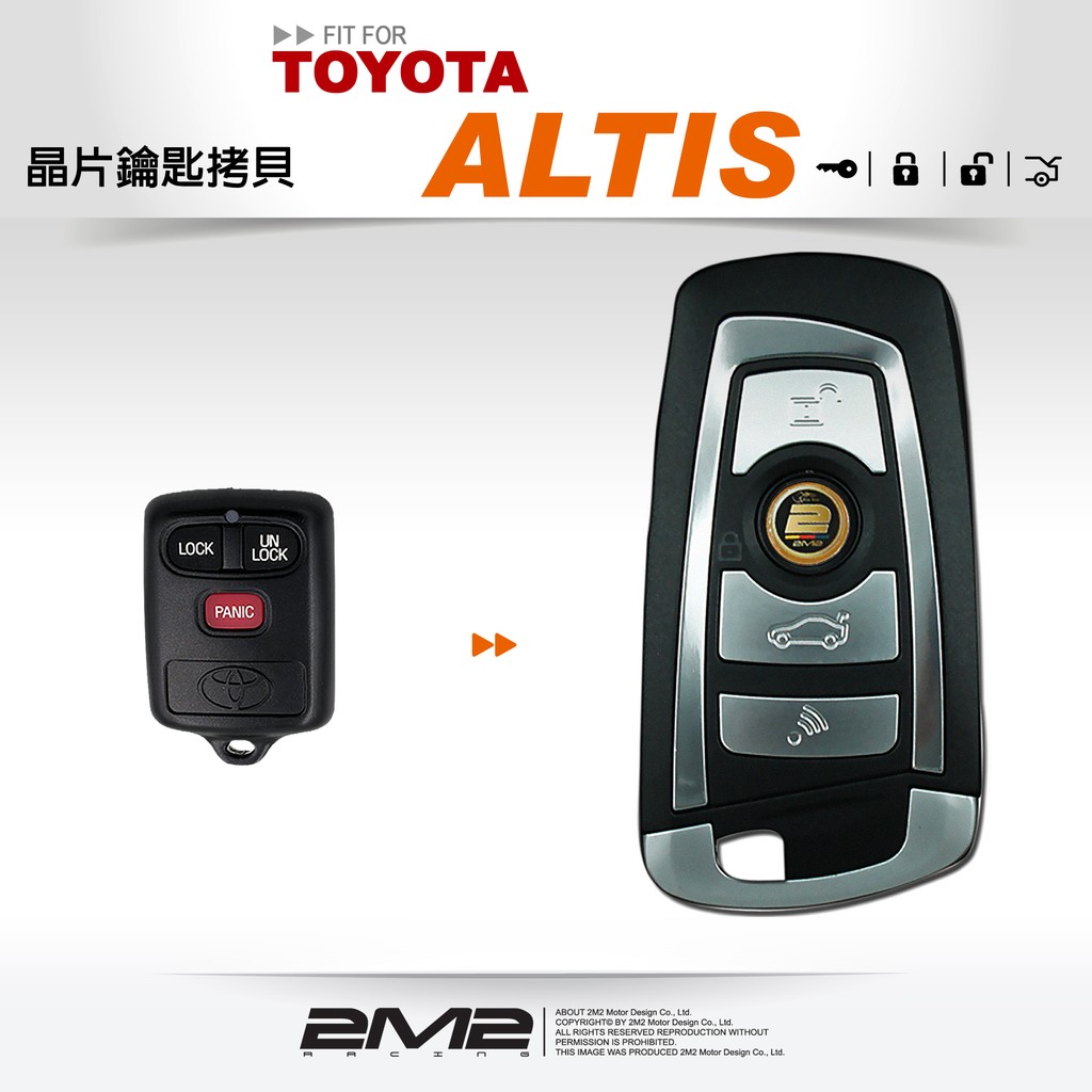 【2M2】TOYOTA CORONA ALTIS 升級摺疊鑰匙整合 新增鑰匙 備份鑰匙 鑰匙遺失備份