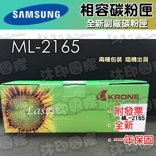 [沐印國際] 碳粉匣 ML-2165/D101S SAMSUNG 適用 2162/2165/2168W 副廠