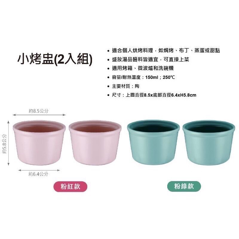 德國精品 WOLL 粉戀食光 療癒廚具系列  小烤盅/粉紅、粉綠款/2入組