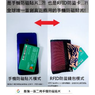 現貨 一張兩用型 手機防磁貼片 防磁貼 RFID防盜卡 手機與悠遊卡 一卡通 icash 門禁卡 導磁片 氧化鐵 濾波片