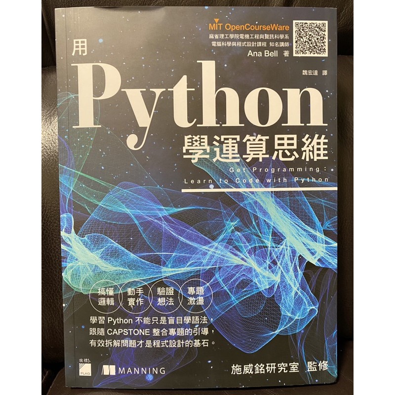 Python學運算思維又稱程式設計課本施威銘研究室監修 蝦皮購物