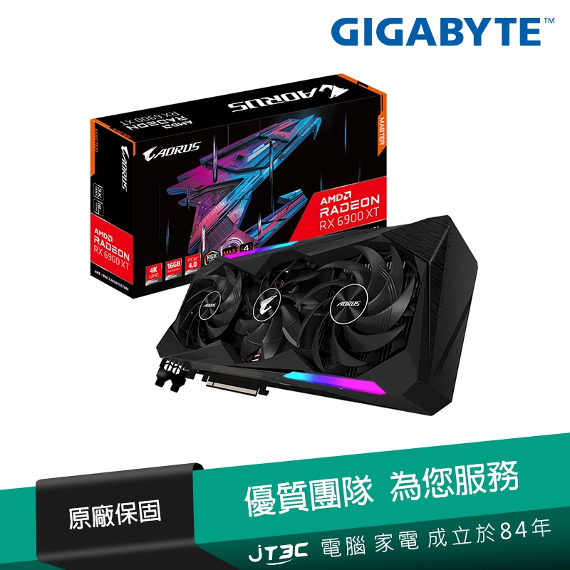 技嘉 AORUS Radeon RX 6900 XT MASTER 16G 顯示卡【JT3C】