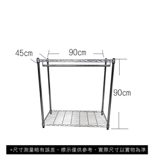 【我塑我形】免運 90 x 45 x 90 cm萬用鐵力士鍍鉻二層收納架-含衣桿 收納架 置物架 鐵力士架 鞋架 二層架