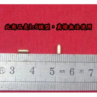 【玩模坊H-062】 1/6 12吋 ( 子彈-金屬 ) 微縮模型 手槍 玩具 模型