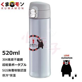 小玩子 酷MA萌 超輕量彈蓋瓶 保溫 保冷 304瓶身 熊本熊 520ML KMM-SB001-2