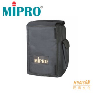 【民揚樂器】手提音響防塵套 Mipro MA708 保護套 SC-75