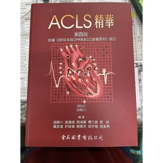 Acls 參考書 優惠推薦 21年7月 蝦皮購物台灣