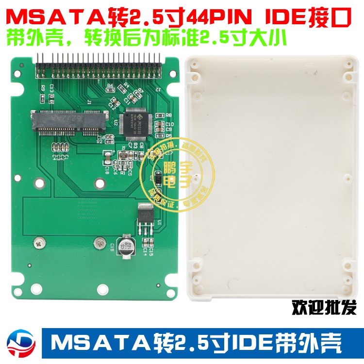 ❃msata轉ide msata轉2.5寸44pin msata硬盤轉老筆記本接口 帶外殼