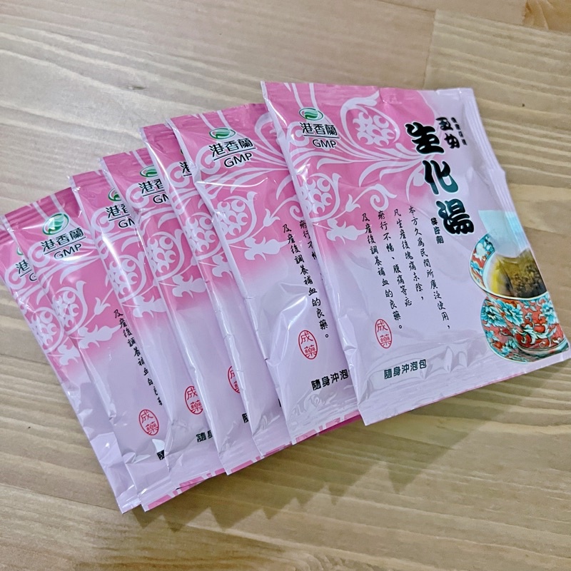港香蘭玉女生化湯(7包販售)現貨