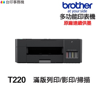 Brother DCP-T220 多功能印表機 《原廠連續供墨》