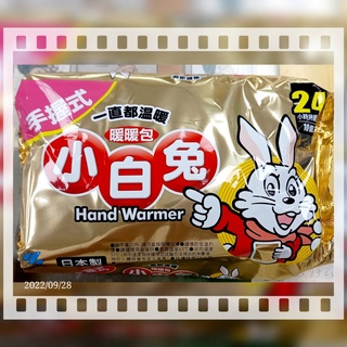 日本製小林小白兔暖暖包【超取最多6包】