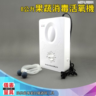 儀表量具 解毒機 臭氧消毒淨化 活氧洗菜機 去農藥 蔬果消毒臭氧機 LRZ001 果蔬消毒活氧機8公升 玩具消毒機