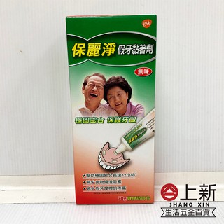 台南東區 保麗淨假牙黏著劑70g 穩固密合 保護牙齦 無味