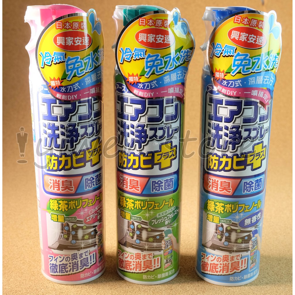 《一文百貨》興家安速 日本原裝抗菌免水洗冷氣清潔劑420ml