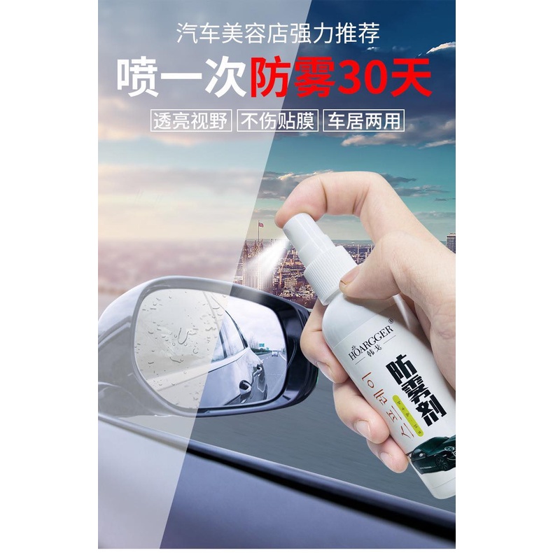 高效能防霧劑100ml  汽車前擋玻璃防霧 眼鏡防霧 摩托車後照鏡防霧 居家防霧 玻璃防霧劑 除霧劑 超強除霧 防霧 汽