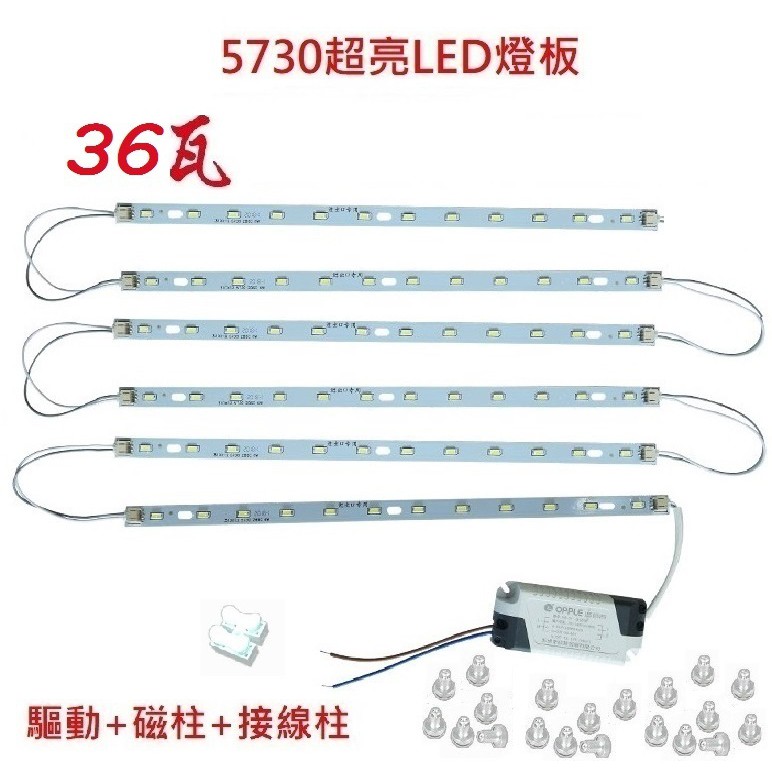 LED 吸頂燈 風扇燈 32公分 5730 燈板燈條 驅動電源 H燈管 客廳 房間 改造套件 白光 36W 110V