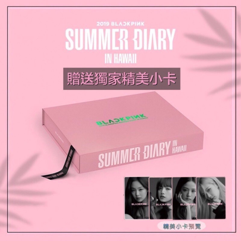 KKPOP🎨  BLACKPINK'S 2019 SUMMER DIARY IN HAWAII 夏日寫真日記本