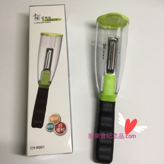 《股東會紀念品.com》掌廚可樂膳蔬果削皮器