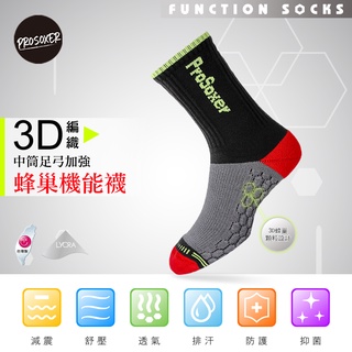 （MIT台灣製） 機能襪 足弓襪 運動襪 運動機能襪 中筒襪 毛巾底 <<ProSoxer>>3D足弓蜂巢機能中筒襪