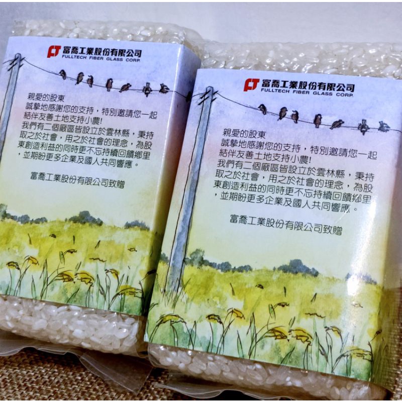 「99超免」華南共生米 300g友善耕種白米 雲林古坑 華南股東紀念品