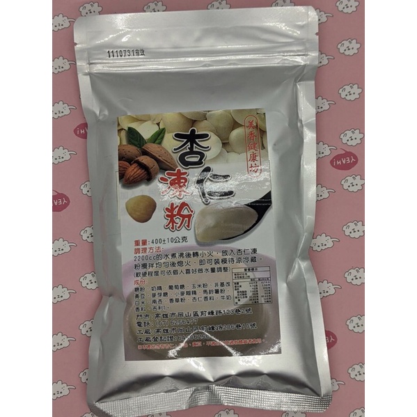 美香健康坊 杏仁凍粉