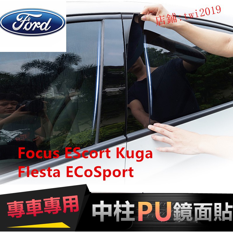 ☃◎福特Focus EScort Kuga FIesta ECoSport中柱貼 PC鏡面貼 B柱貼 C柱車窗飾條MK2