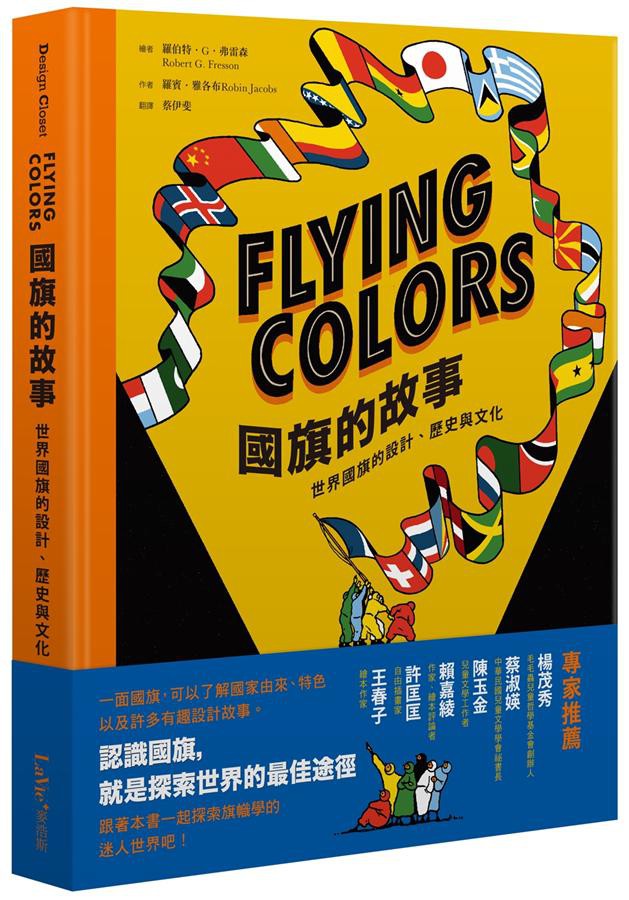 Flying Colors國旗的故事: 世界國旗的設計、歷史與文化/羅賓．雅各布 eslite誠品