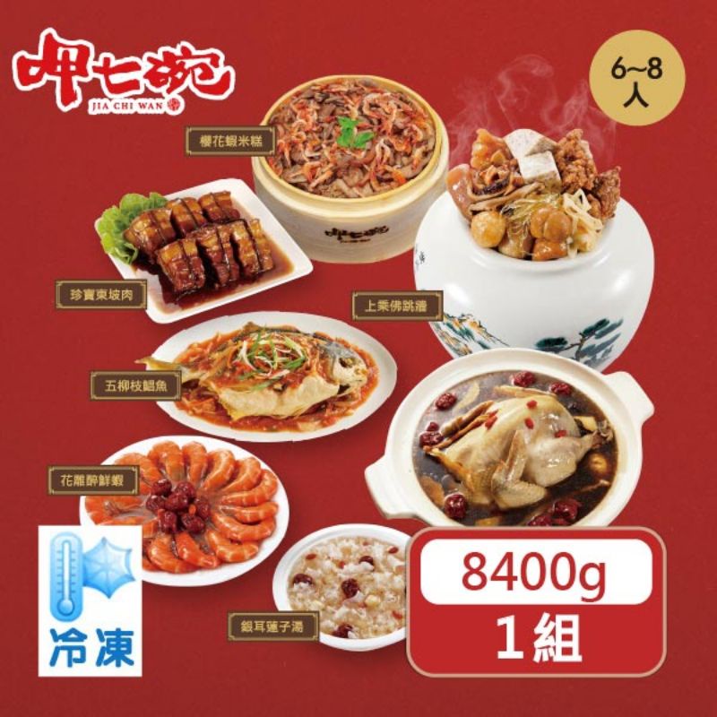 呷七碗年菜 Ptt與dcard推薦網拍商品 2021年12月 飛比價格