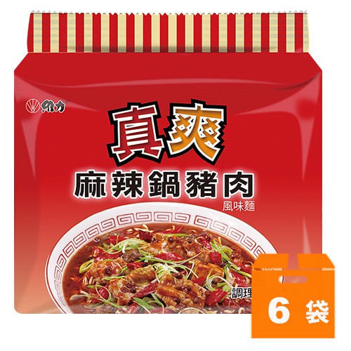 維力 真爽 麻辣豬肉鍋風味麵 80g (5入)x6袋/箱【康鄰超市】