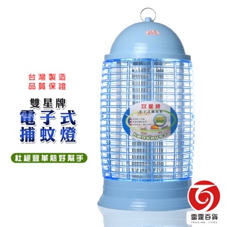 雙星牌 10W捕蚊燈 捕蚊燈 臺灣製造 防蚊 環保 夜燈 夜間照明 捕蚊 除蟲 夏季專用 防蚊 雷霆百貨 TS103